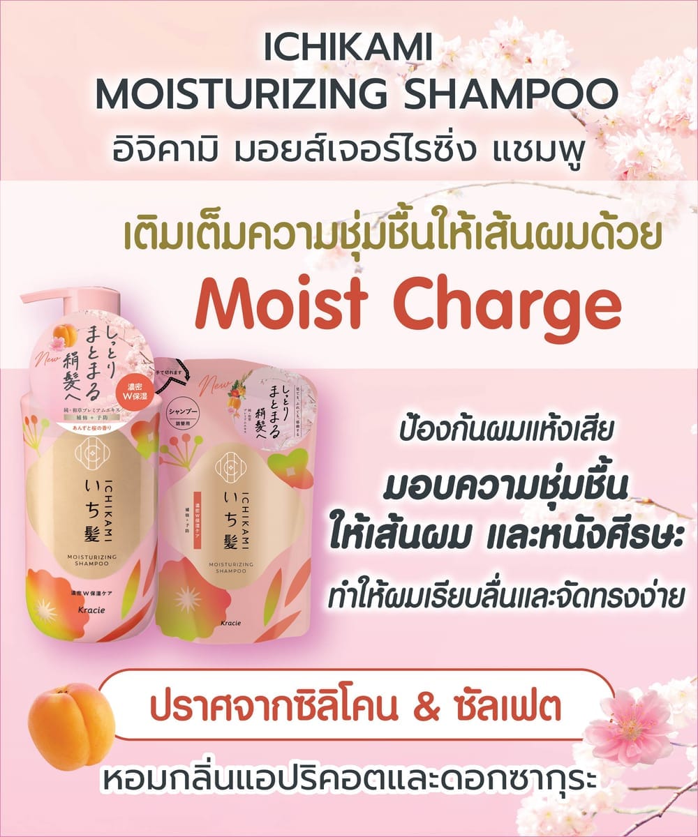 แชมพู ICHIKAMI มอยส์เจอร์ไรซิ่ง 450 มล_5
